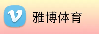 雅博体育 Logo